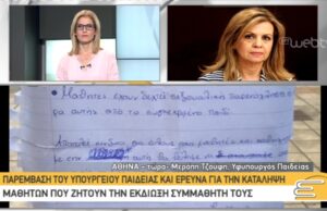 Παρέμβαση του Υπουργείου Παιδείας και Έρευνας για την κατάληψη μαθητών που ζητούν την εκδίωξη συμμαθητή τους