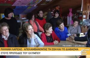Ραψάνη Λάρισας: Απολαμβάνοντας τη ζωή και το διάβασμα στους πρόποδες του Ολύμπου