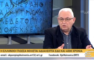 Ελληνικά! Ταυτότητα και γλώσσα