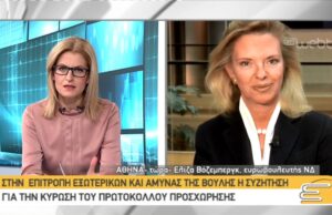 Ε.Βόζεμπεργκ: Θα είμαι και πάλι υποψήφια για την Ευρωβουλή με τη Ν.Δ