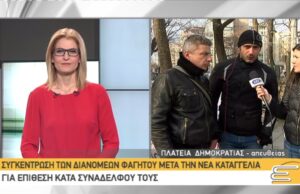 Συγκέντρωση των διανομέων φαγητού μετά την νέα καταγγελία για επίθεση κατά συναδέλφου τους