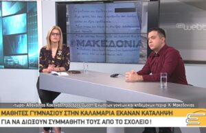Ο ρατσισμός κάνει κατάληψη στα σχολεία