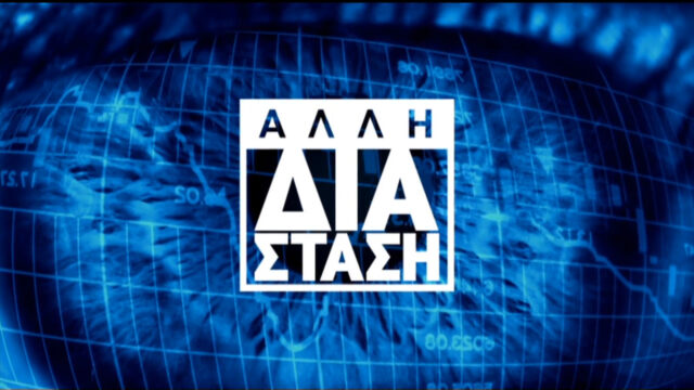 28Μαρ2019 – Άλλη Διάσταση