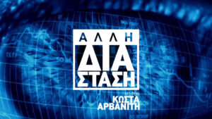 12Μαρ2019 – Άλλη Διάσταση