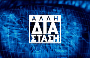 19Απρ2019 – Άλλη Διάσταση