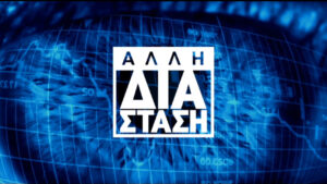 01Απρ2019 – Άλλη Διάσταση