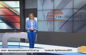 15Μαϊ2019 – επιΚΟΙΝΩΝΙΑ