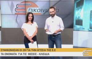 03Ιολ2019 – επιΚΟΙΝΩΝΙΑ