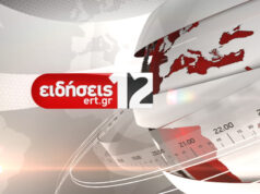 03Ιαν2020 – 12:00 – Δελτίο Ειδήσεων