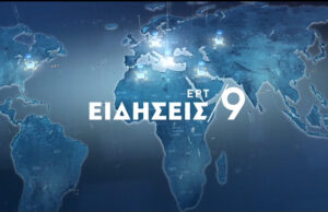 23Φεβ2020 – 21:00 – Δελτίο Ειδήσεων