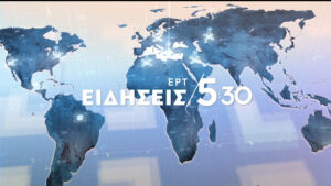 23Μαρ2020 – 17:30 – Δελτίο Ειδήσεων
