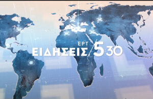 24Μαρ2020 – 17:30 – Δελτίο Ειδήσεων