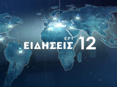 01Ιον2020 – 24:00 – Δελτίο Ειδήσεων