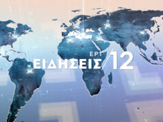 06Ιον2020 – 12:00 – Δελτίο Ειδήσεων