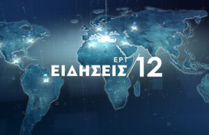 18Ιολ2020 – 24:00 – Δελτίο Ειδήσεων
