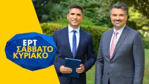 28Νοε2020 – ΕΡΤ Σαββατοκύριακο