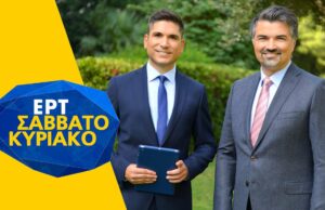 16Ιαν2021 – ΕΡΤ Σαββατοκύριακο