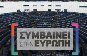 16Ιαν2021 – Συμβαίνει στην Ευρώπη