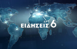 01Φεβ2021 – 18:00 – Δελτίο Ειδήσεων