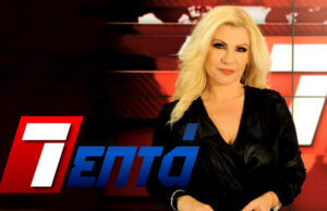 03Απρ2021 – ΕΠΤΑ