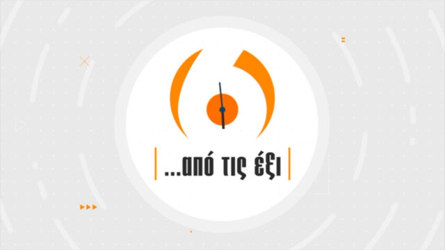 20200105-apo-tis-exi_new