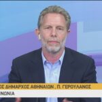 geroulanos