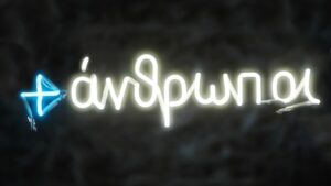 + ΑΝΘΡΩΠΟΙ