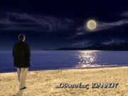 Η ΑΛΛΗ ΜΕΡΙΑ ΤΟΥ ΦΕΓΓΑΡΙΟΥ