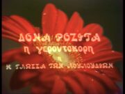 ΘΕΑΤΡΟ ΤΗΣ ΔΕΥΤΕΡΑΣ